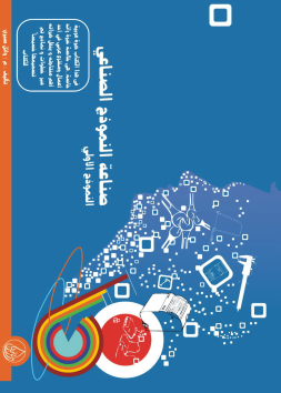صناعة النموذج الصناعي