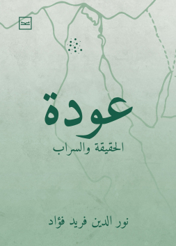 عودة