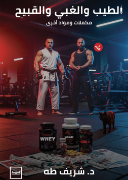 الطيب والغبي والقبيح