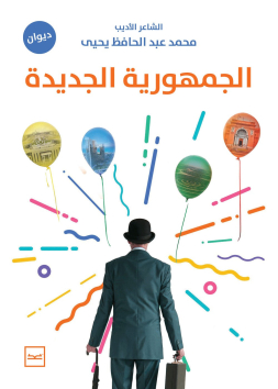 الجمهورية الجديدة