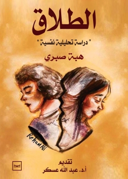 الطلاق