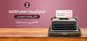 الأذن والكتاب المقدس