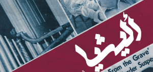 أليثيا: إعادة تعريف الحقيقة