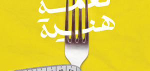 ريفيو لقمة هنية