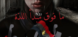 ما فوق مبدأ اللذة