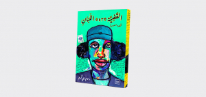 ريا وسكينة.. أخيرا في عالم الكوميكس