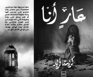 عارٍ أنا