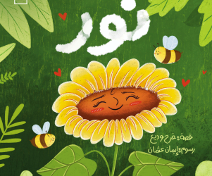 نور