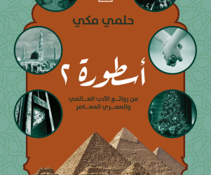 أسطورة 2