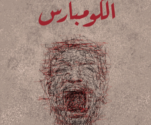 تمرد الكومبارس