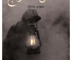 حامل السراج