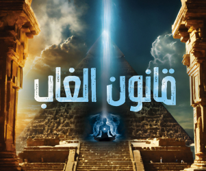 قانون الغاب