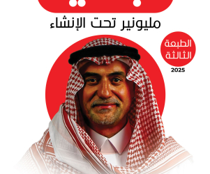 مليونير تحت الإنشاء