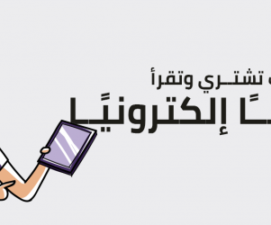 كيف تشتري وتقرأ كتاب إلكتروني ؟