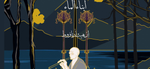 ممر الخلود… درب الأبدية