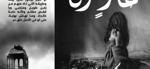 عارٍ أنا
