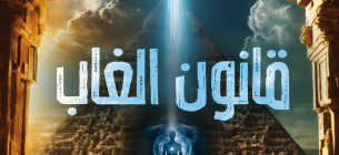 قانون الغاب