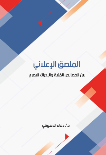 الملصق الإعلاني