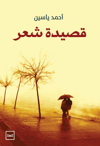 قصيدة شعر