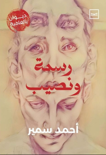 رسمة ونصيب