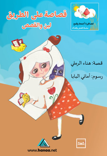 قصاصة على الطريق 