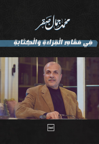 في مقام القراءة والكتابة