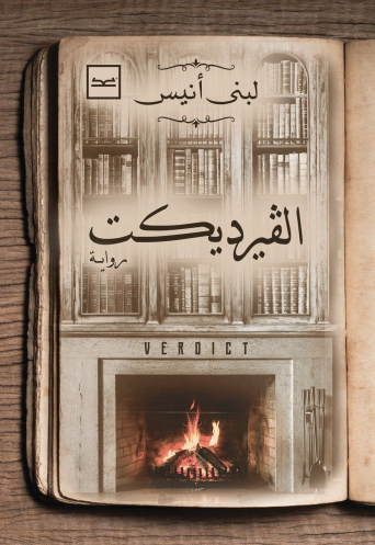 الفيرديكت