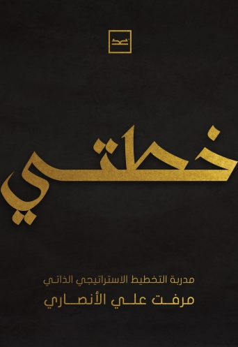 كتبنا: أول منصة نشر شخصي في العالم العربي
