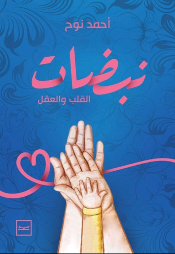 نبضات