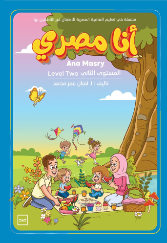 أنا مصري المستوى الثاني