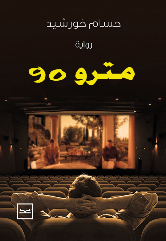 مترو 90