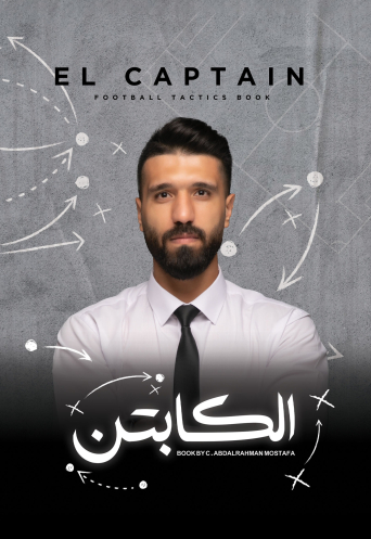 الكابتن