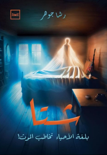 شتا