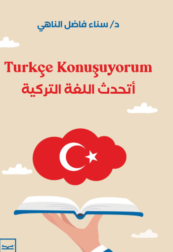 turkçe konuşuyorum أتحدث اللغة التركية