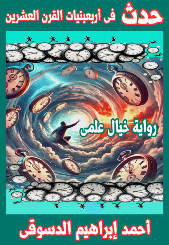 حدث فى اربعينيات القرن العشرين