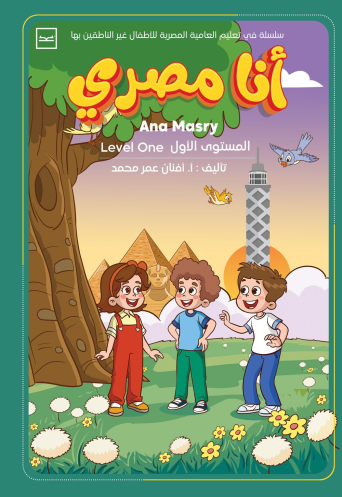 أنا مصري المستوى الأول