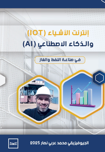 إنترنت الأشياء