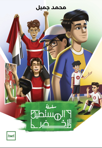 المستطيل الأخضر