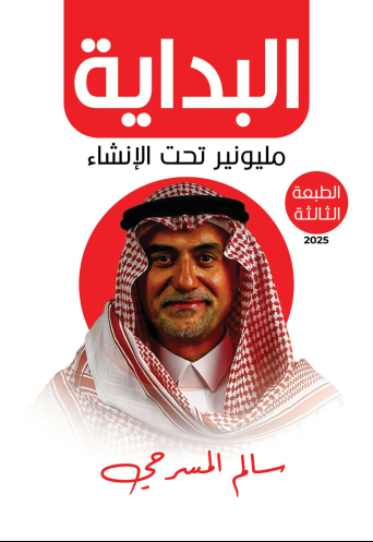 مليونير تحت الإنشاء