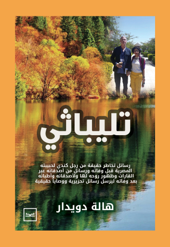 تليباثي