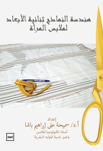 هندسة النماذج ثنائية الابعاد