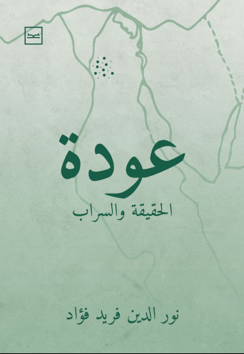 عودة
