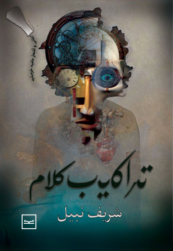 تراكيب كلام