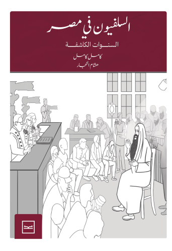 السلفيون في مصر