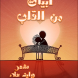 waleed